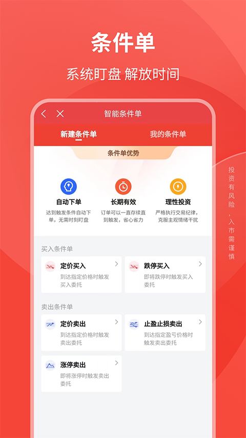 华西证券益理财app软件封面