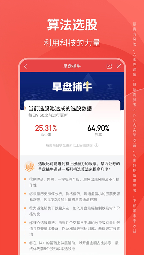 华西证券益理财app软件封面