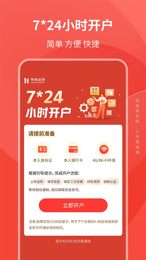 华西证券益理财app软件封面