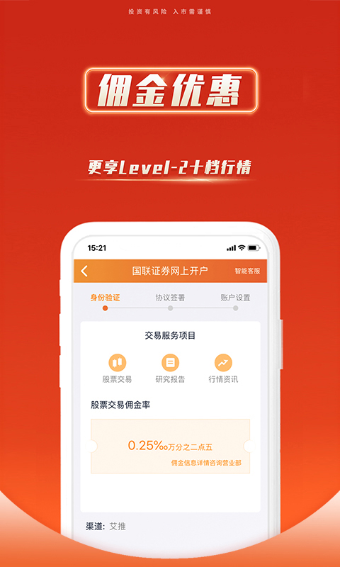 国联证券开户app软件封面