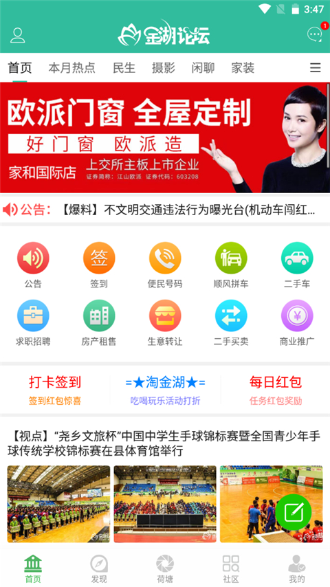 金湖论坛app软件封面