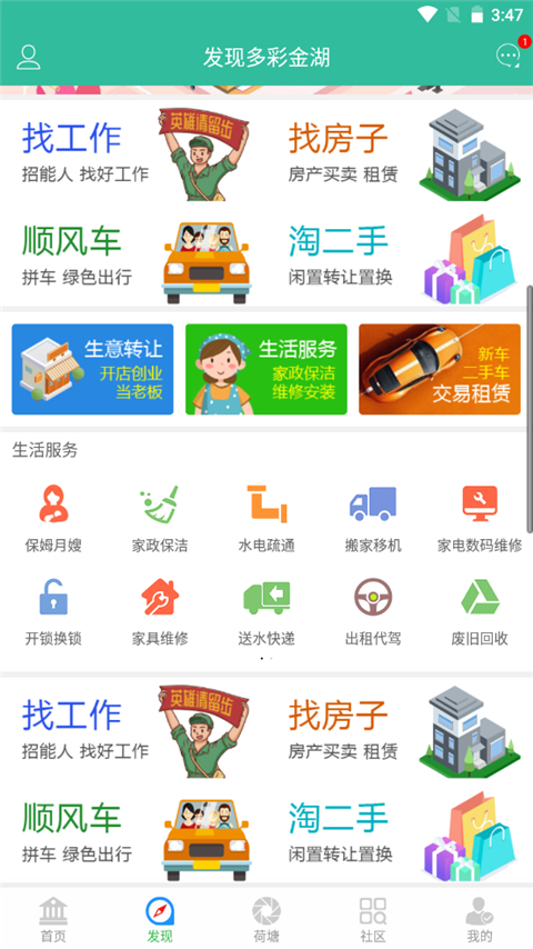 金湖论坛app软件封面