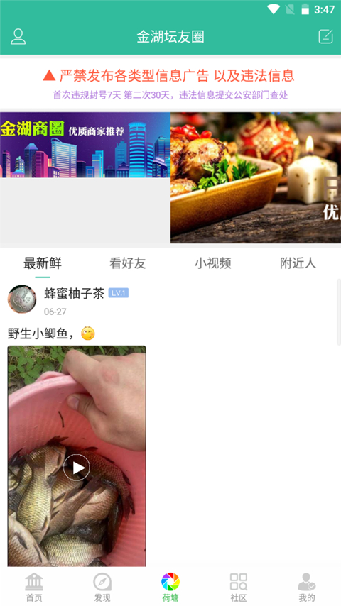 金湖论坛app软件封面