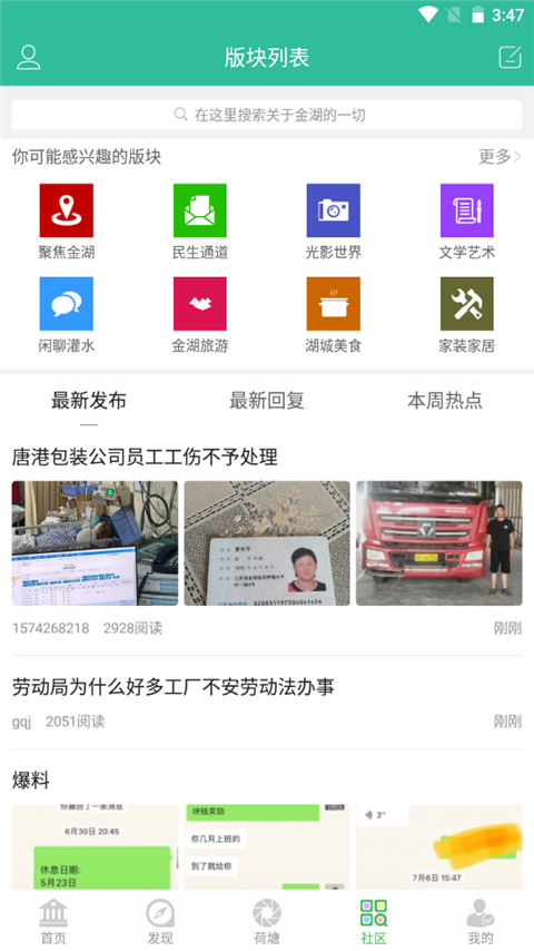 金湖论坛app软件封面