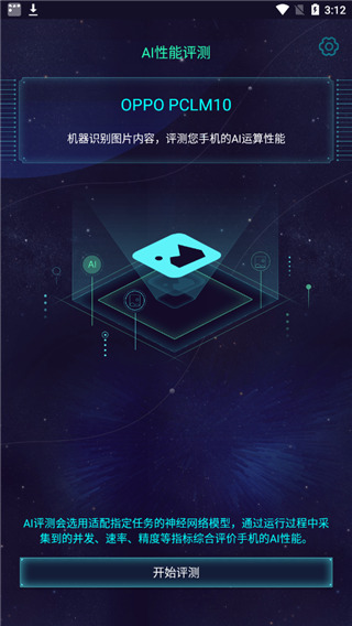 鲁大师AI评测软件封面