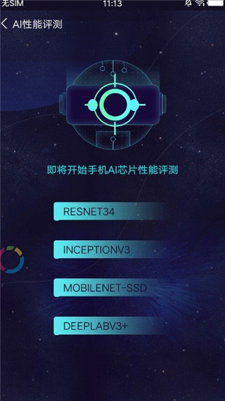 鲁大师AI评测软件封面