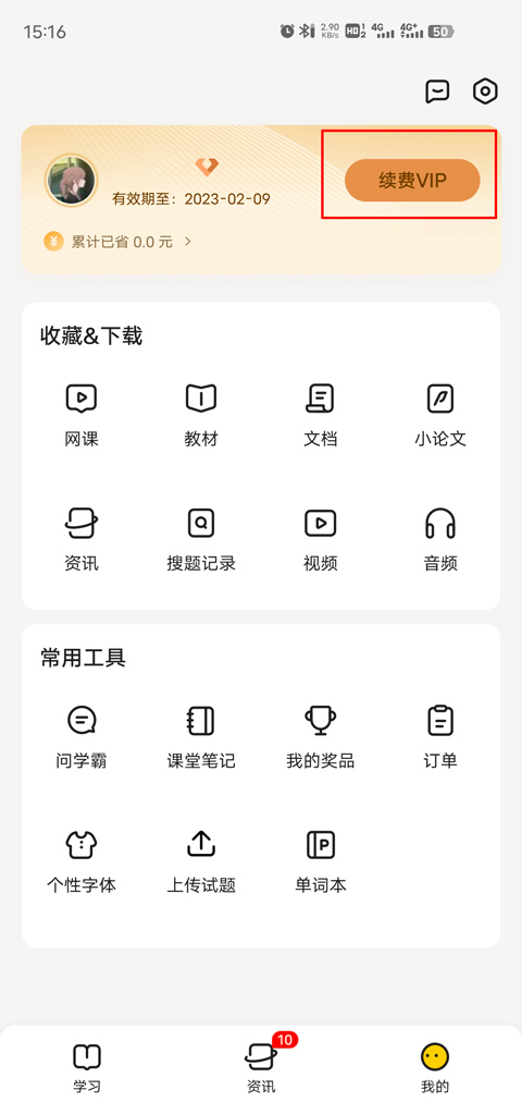 取消自动续费步骤2
