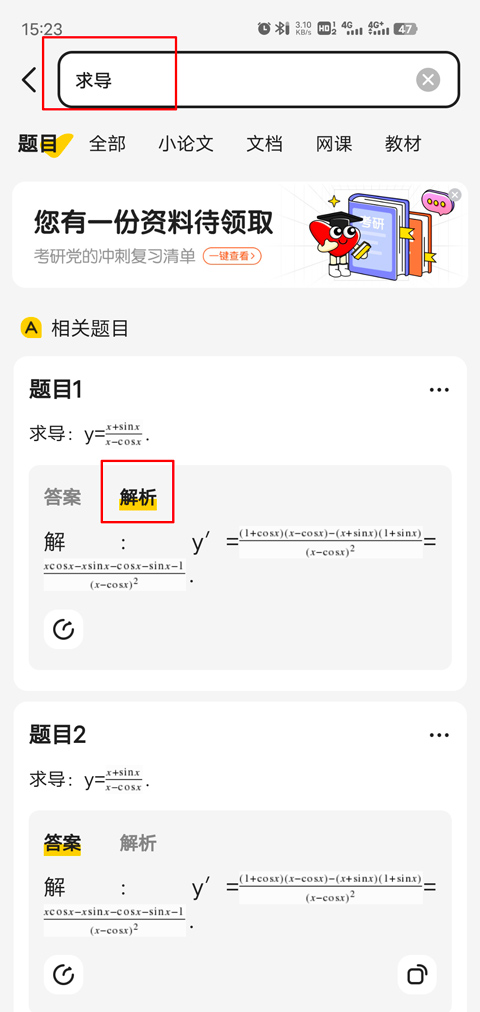 查看解析步骤3