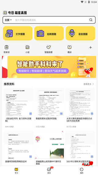 拍照搜题步骤1