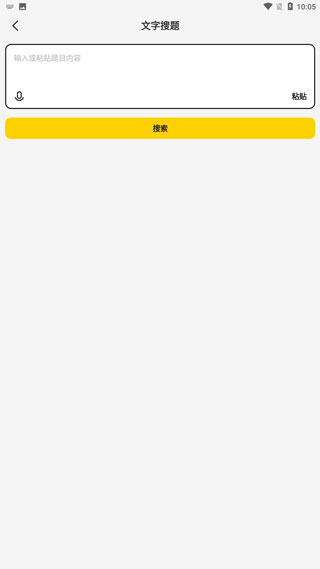 拍照搜题步骤2