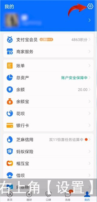 支付宝设置界面