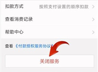 关闭服务确认界面