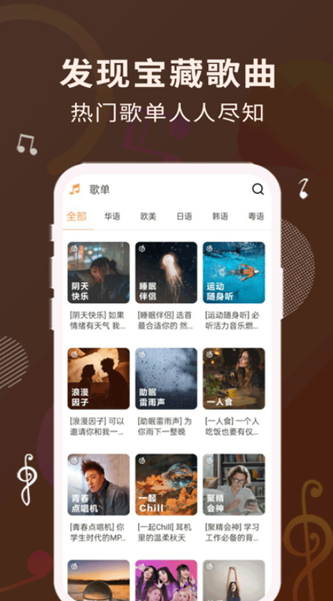 歌词适配器app软件封面