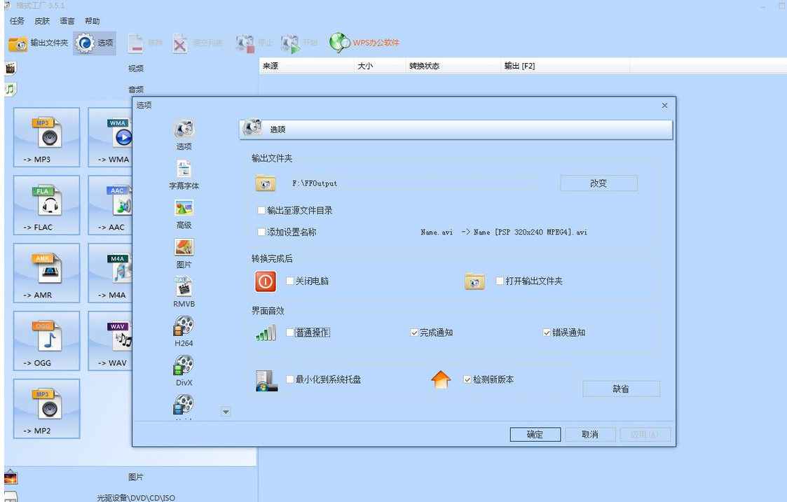 FormatFactory软件截图