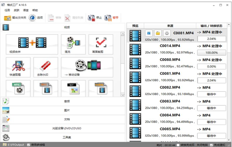 FormatFactory用户界面