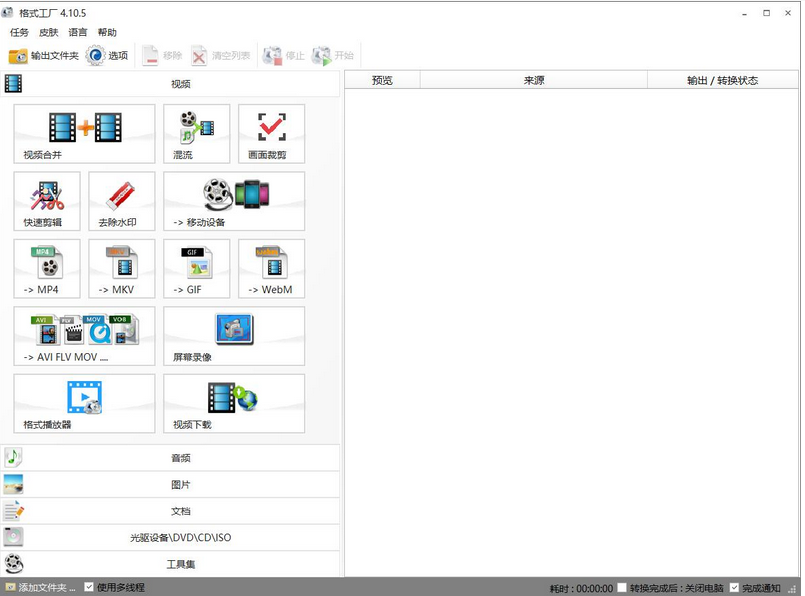 FormatFactory高级功能