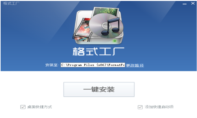 FormatFactory安装向导