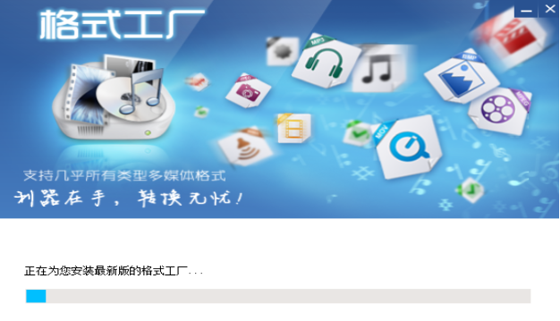 FormatFactory安装完成界面