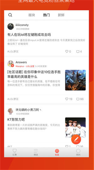 玩加电竞app软件封面
