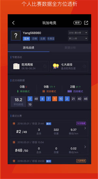 玩加电竞app软件封面