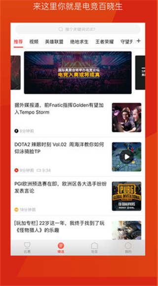 玩加电竞app软件封面