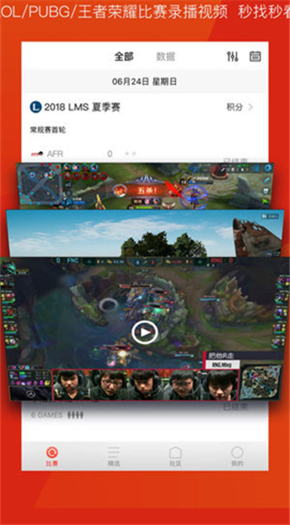 玩加电竞app软件封面
