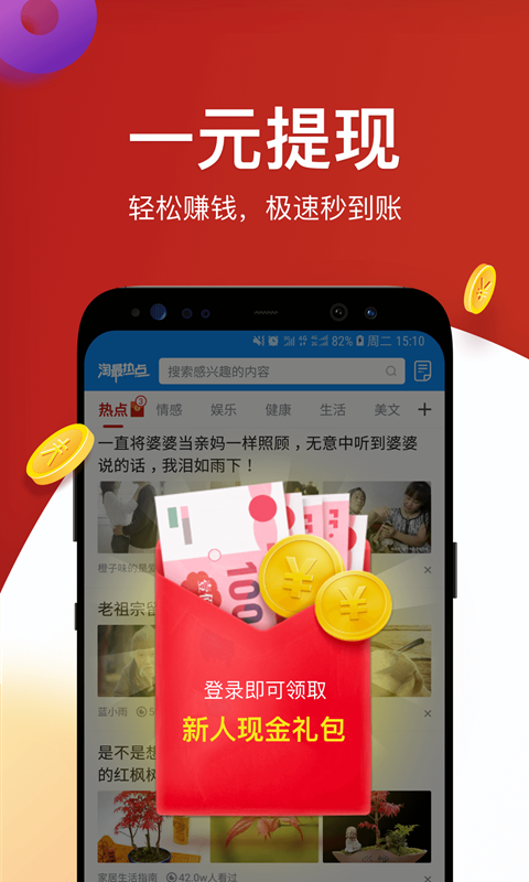淘最热点app软件封面