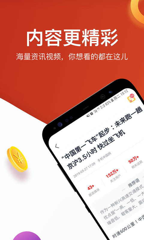 淘最热点app软件封面