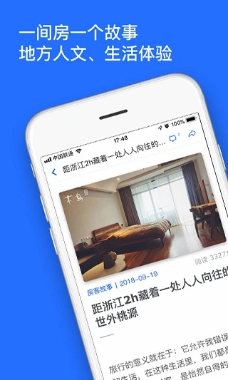 日租房客栈app软件封面