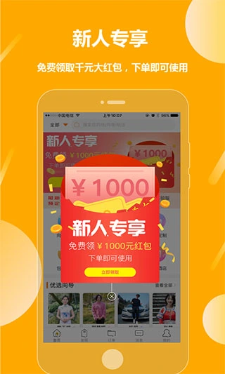 那就走旅游app软件封面