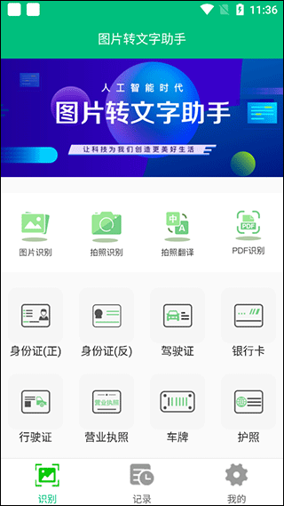 图片识别界面