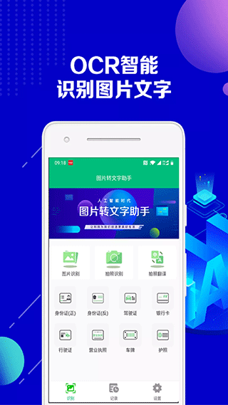 图片转文字助手app软件封面
