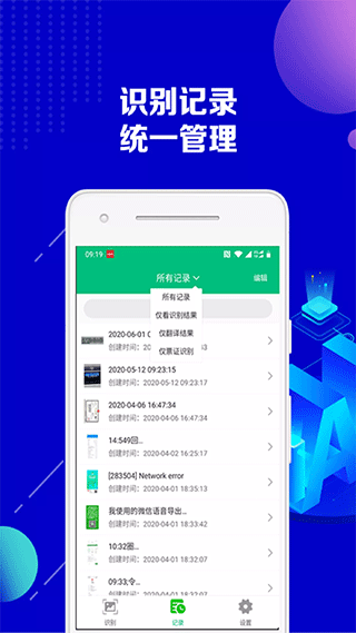 图片转文字助手app软件封面