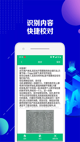 图片转文字助手app软件封面