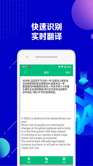 图片转文字助手app软件封面