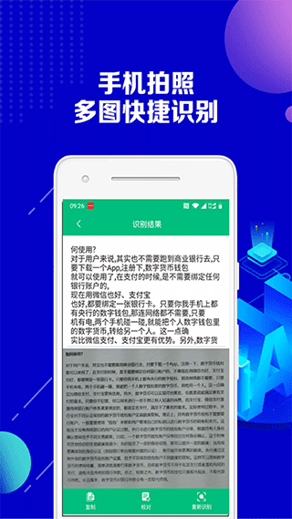图片转文字助手app软件封面