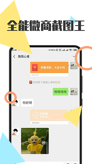 全能微商截图王软件封面