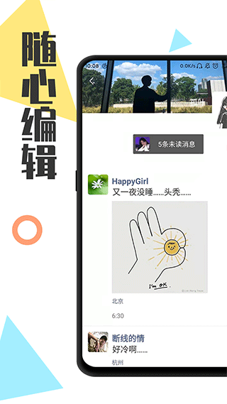 全能微商截图王软件封面