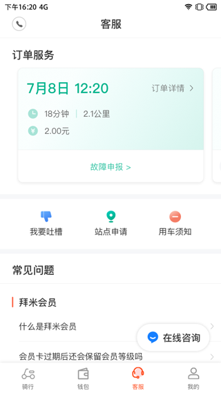 拜米出行app软件封面