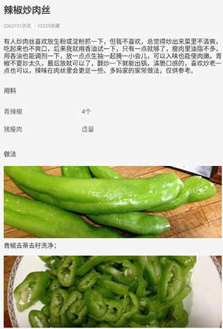 菜谱搜索结果