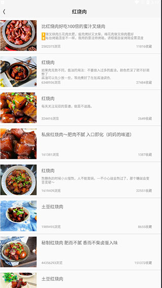 热门菜谱