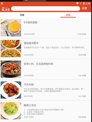 菜谱收藏