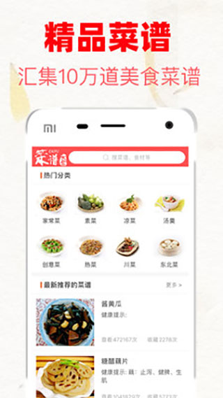超级菜谱大全app软件封面