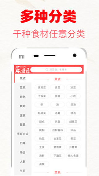 超级菜谱大全app软件封面