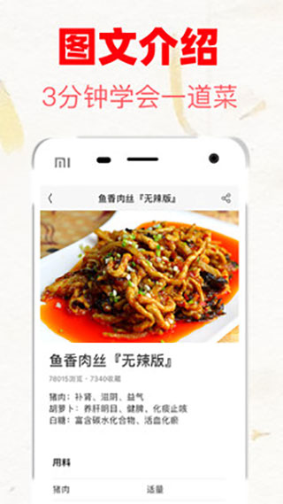 超级菜谱大全app软件封面