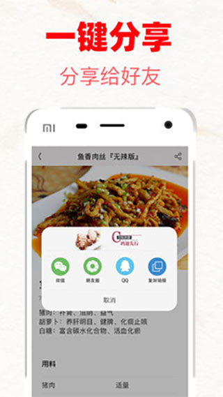 超级菜谱大全app软件封面