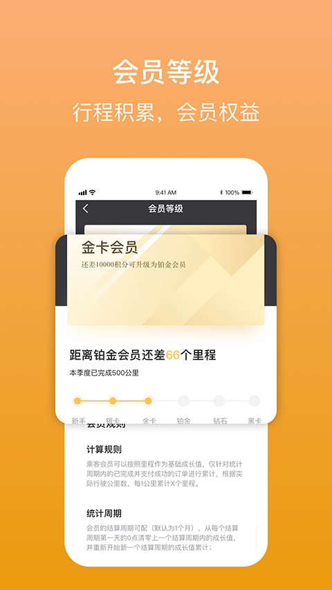 强生致行卓越版乘客端app软件封面