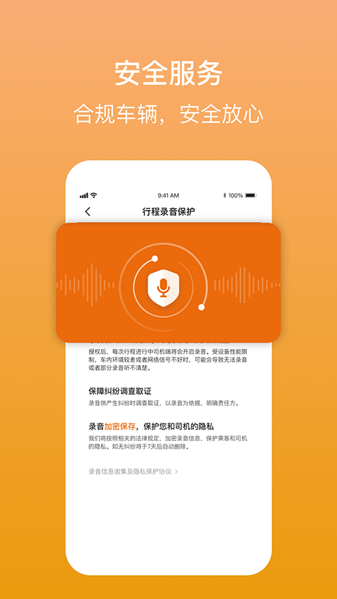 强生致行卓越版乘客端app软件封面