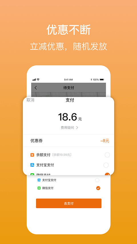 强生致行卓越版乘客端app软件封面
