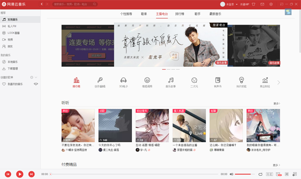 网易云音乐特色功能